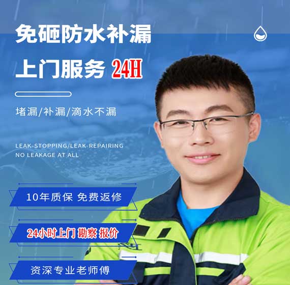 防水补漏公司免费上门勘察